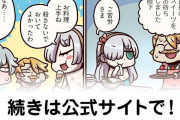 【FGO】カドアナきたあああーーー！！『ますますマンガで分かる！Fate/rand Order』第165話更新！