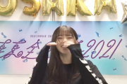 【乃木坂46】『私悪くなくない…？？』齋藤飛鳥、“火消し動画”を公開へwwwwwwwwwwww【全ツ2021@大阪2日目】