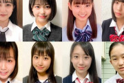“日本一かわいい高校一年生“を決めるコンテスト「高一ミスコン2020」のファイナリスト８人   お前ら好みの子いる？ （※画像あり）