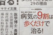 医者「病気の9割は歩くだけで治る。医者に金を払うぐらいなら靴に金を払え」