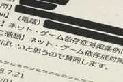 【成果なし】うどん県の『ゲーム依存症対策条例』マジで意味がなかった　子供のゲーム利用時間は全国平均とほぼ変わらず
