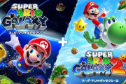 『マリオ3Dコレクション』でマリオギャラクシー出したけどまたマリオギャラクシー出します ← これw