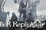 『ニーア レプリカント ver.1.22474487139...』の全世界累計出荷＆ダウンロード販売本数が100万本を突破！「ニーア オートマタ」も600万本突破！
