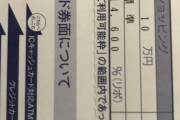 学生だけどクレジットカード作ったらリボ払いにされたかもしれない...詳しい人来て