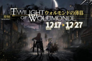 【歓喜】うわあああああ！SIDE STORY「ウォルモンドの薄暮」が復刻ｸﾙ━━━━(ﾟ∀ﾟ)━━━━!!