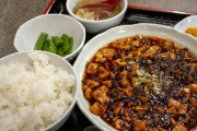 街中華にてワイ「麻婆豆腐定食お願いします(頼むぞ…！)」