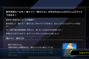【速報】新年特別セール　新メイト「餅カエル」今ならなんと223ジェムでゲットできるぞ！