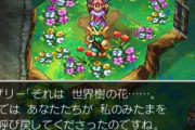 ドラクエ4「世界樹の花があれば死んだ人を生き返られます！」ワイ「おお…」