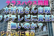 【テラハ】木村花さんの死受けフジ社長、出演者や関係者への中傷を憂慮「批判は番組を制作・放送・配信していた我々が受けるべきもの」  [muffin★]