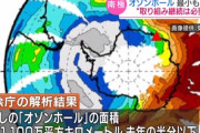 南極上空のオゾンホール、1990年以降で最小だったことが判明！
