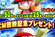 【パワプロアプリ】プロペナの詫び石がきとる どうせどっかの前借りなんだからポイントで寄越せよ...