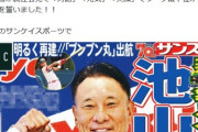 ヤクルトスワローズさん、「やる気、元気、井脇」みたいなスローガンを掲げてしまう