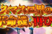 【日本記録】朝一50Gで大当り→そのまま一撃コンプ達成したヴヴヴ2が発見されるｗｗｗｗｗｗ