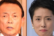 【中道改革連合】麻生太郎氏「『立憲公明党』になったチュウカクみたいな名前」 →蓮舫氏ブチギレ「美しくない」