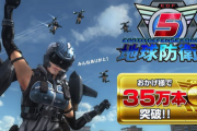 【朗報】地球防衛軍5、国内売上50万本突破！
