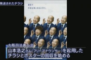 【悲報】頭髪の少なさを強調したポスターが炎上→「配慮が不十分だった」謝罪し回収へ