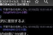 【号外】東京都「コロナ感染者224人！！」　政府「コロナ対策緩和します。移動も緩和。イベントも緩和。プロ野球、プロサッカー開始」←え？