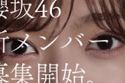 櫻坂46 新メンバーオーディションCM 田村保乃編
