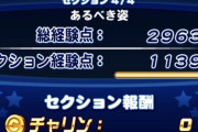 【パワプロアプリ】セク3までで2万を安定させたいけどどうしたら良いんや？