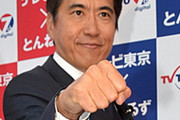 【とんねるず】＜#石橋貴明 ＞“YouTube好発進”も冷めた声…若年層からは「びっくりするほど目新しさがない」