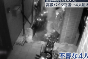 高級バイク窃盗、防犯カメラに犯行の瞬間