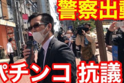 【動画】パチ屋に並んでる客に「お前らは異常者」「ギャンブル依存症は病院に行け」「ばい菌共がいっぱいいます」と罵声を浴びせたユーチューバーの動画が公開される