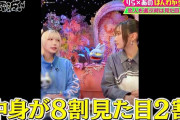 あのちゃん、恋人にするなら中身が8割「顔がよくても中身がつまらない人が多すぎる」