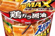 エースコックはまずい←こいつのスーパーカップ以外食べたことない感は異常