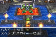 【悲報】ドラクエ7さん、しょっちゅうフリーズしてしまう…