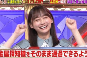 【日向坂46】影山優佳、東大王で本領発揮！