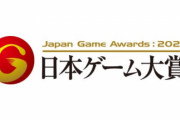 【速報】日本ゲーム大賞2021、大賞は『ゴーストオブツシマ』『モンスターハンターライズ』の2作品！W受賞は2014年以来