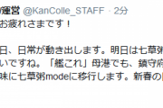 【艦これ】明日は七草粥！鎮守府カウンターバーの料理内容が明日から地味に七草粥modeに移行！