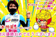ベビメタファンでお馴染みの野本怜菜選手が地元優勝！