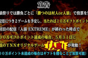 【悲報】NMB公式がニコ生で露骨な課金煽り