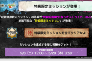 【 大 不 評 】「え、これだけ？」追加クエ無し！分岐無し！魅力無し！”呪術コラボ”の追加要素に不満爆発ｗｗｗｗｗ【モンスト】