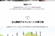 黒部ダム観光地、あまりにも阿漕な商売すぎるｗｗｗｗｗｗｗｗ