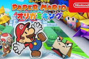 ペーパーマリオ新作、突然発表！『ペーパーマリオ　オリガミキング』が7月17日に発売決定！