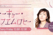 意外な選曲も！wヒコロヒーさん、日向坂46について語る！！【エフエムロヒー】