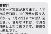 【悲報】俺、警察にヌードをばら撒かれるｗｗｗ