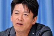 ホリエモンが自身に無料で会おうとする人に不快感を示す「15万円払えば会食できるのに」