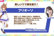 【ウマ娘】主人公フリオーソ、魔王ファル子のシナリオは面白くなりそう