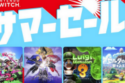【朗報】8月6日から、「Nintendo Switch サマーセール 2020」開催！！