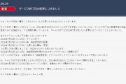 【悲報】延命処置をした「サクラ革命」、本日サ終！一体何がアカンかったんや…