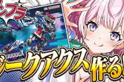 【ホロライブ】こより明日ジークアクスのガンプラ組み立て配信