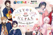 『にじさんじ×極楽湯』コラボが11月1日より開催決定！描き下ろしグッズやグッズやコラボメニューを展開