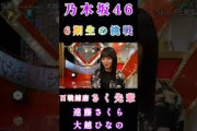 【遠藤さくら大越ひなの】『6期生の挑戦』#遠藤さくら #大越ひなの #乃木坂46 #6期生 #乃木坂スター誕生