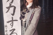 【朗報】AKB48佐々木優佳里さん「とある撮影に向けて筋トレを続けている」