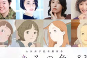 「オリジナルアニメ映画」が新海誠と細田守以外すべからく爆死する理由、誰にもわからない