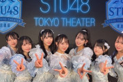 【STU48】12月15日(日) 東京劇場『STU48 SHOWCASE LIVE！ 6th～10th』出演メンバー決定！