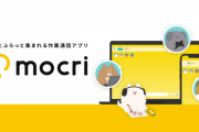 【悲報】作業通話アプリ『もくり』サービス終了へ　『【推しの子】』横槍メンゴ先生も愛用